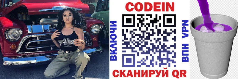 Codein напиток Lean (лин)  Новая Ладога 